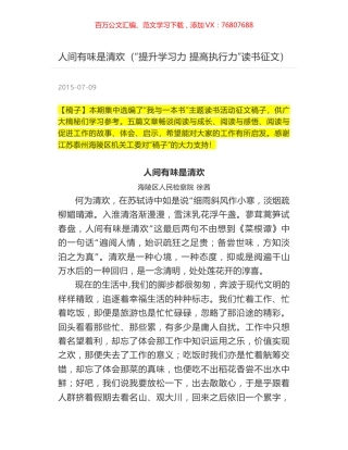 人间有味是清欢（“提升学习力 提高执行力”读书征文）.docx