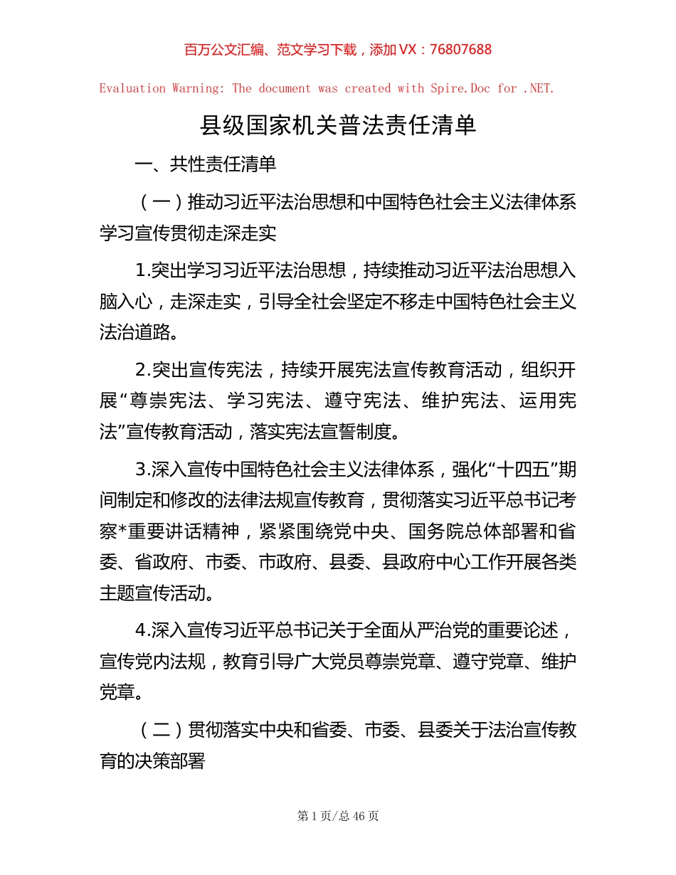 -县级国家机关普法责任清单.docx_第1页