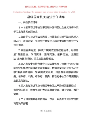 -县级国家机关普法责任清单.docx