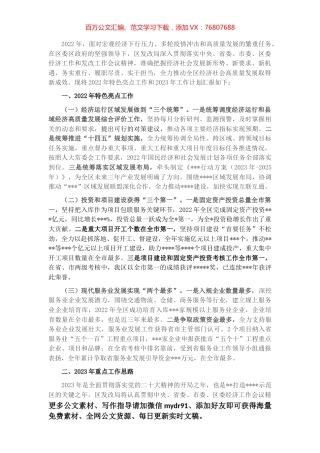 发改局2022年特色亮点工作及2023年工作打算.docx