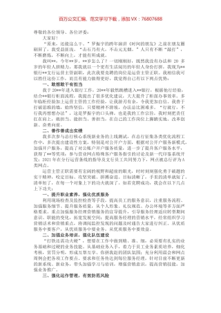 原来，还能这么干——银行运营主管正职竞聘演讲.docx