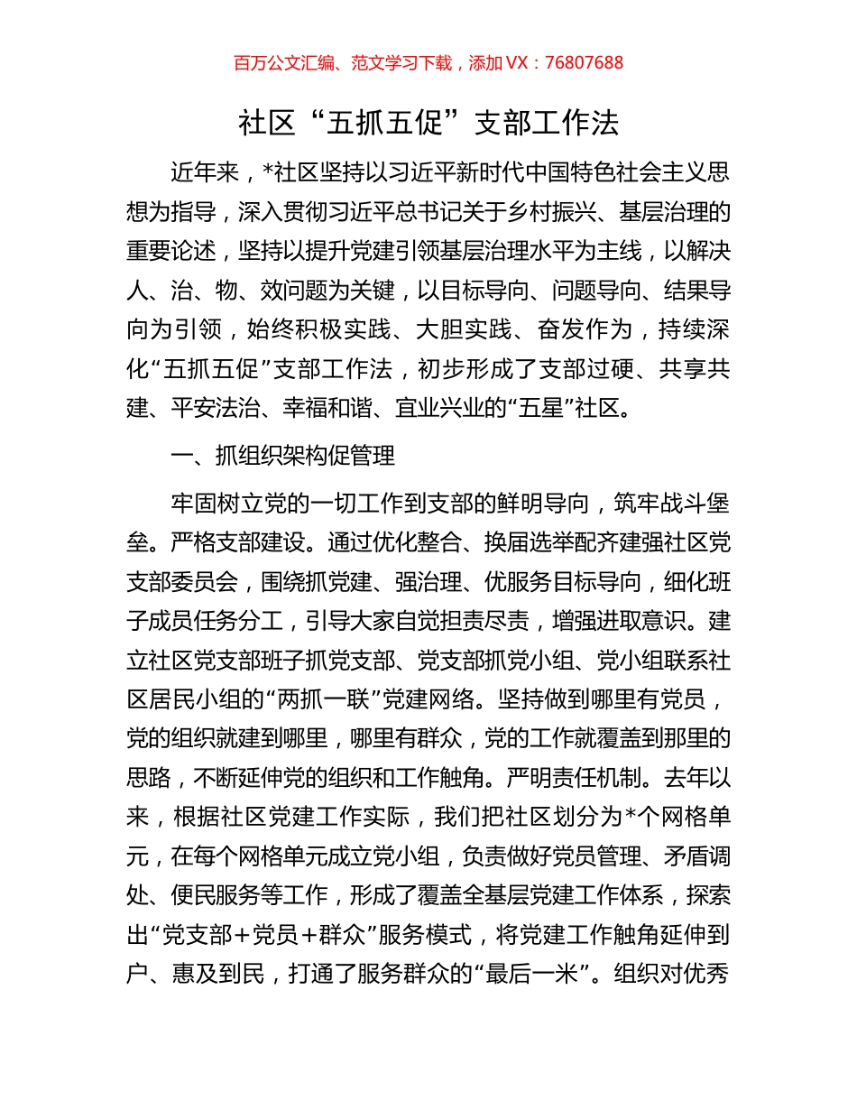 社区“五抓五促”支部工作法.docx_第1页