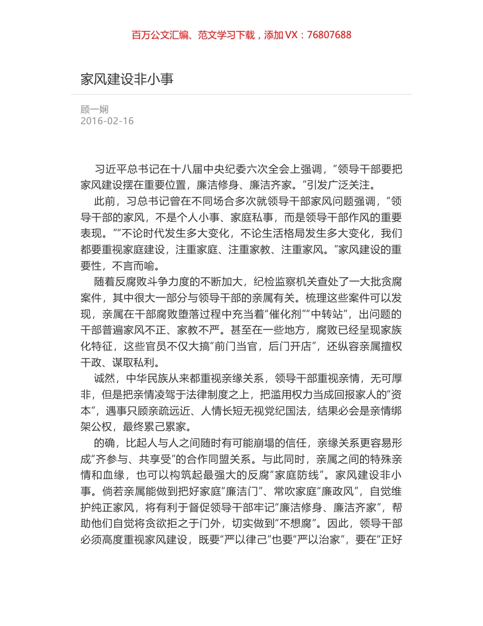 家风建设非小事.docx_第1页