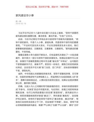 家风建设非小事.docx