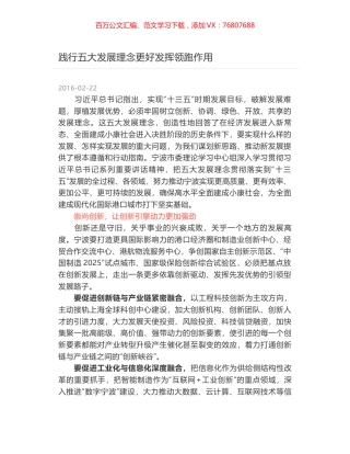 践行五大发展理念更好发挥领跑作用.docx