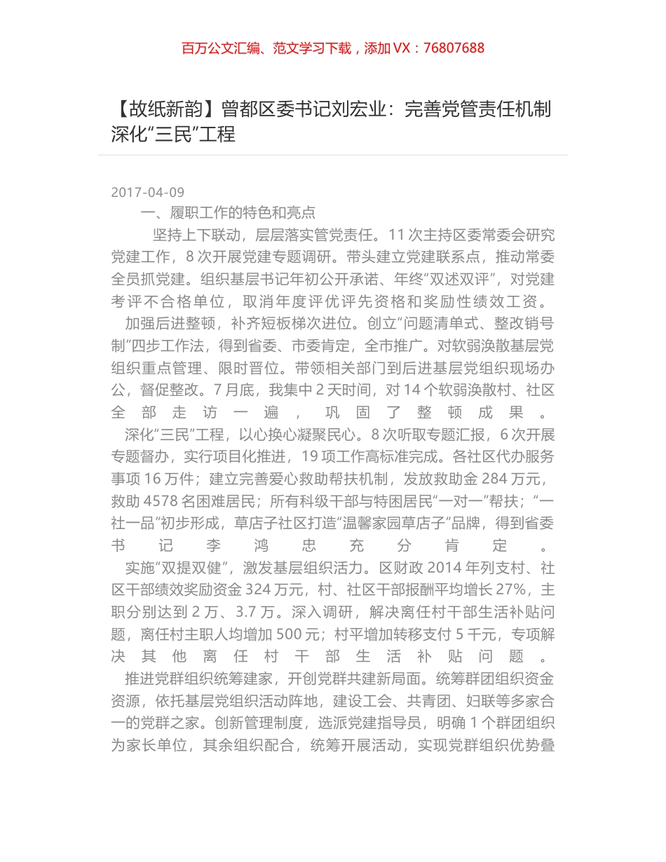 曾都区委书记刘宏业：完善党管责任机制 深化“三民”工程.docx_第1页