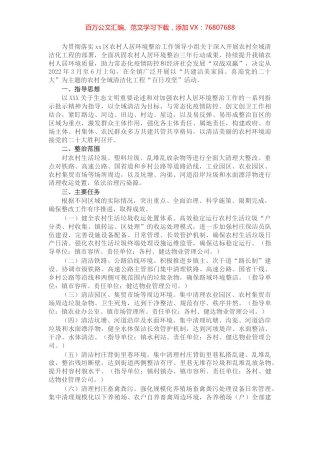 镇关于开展农村全域清洁化工程“百日攻坚”活动的实施方案.docx