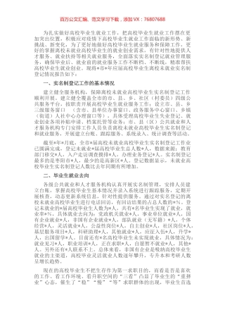 市人社局关于离校未就业高校毕业生实名登记统计情况报告.docx