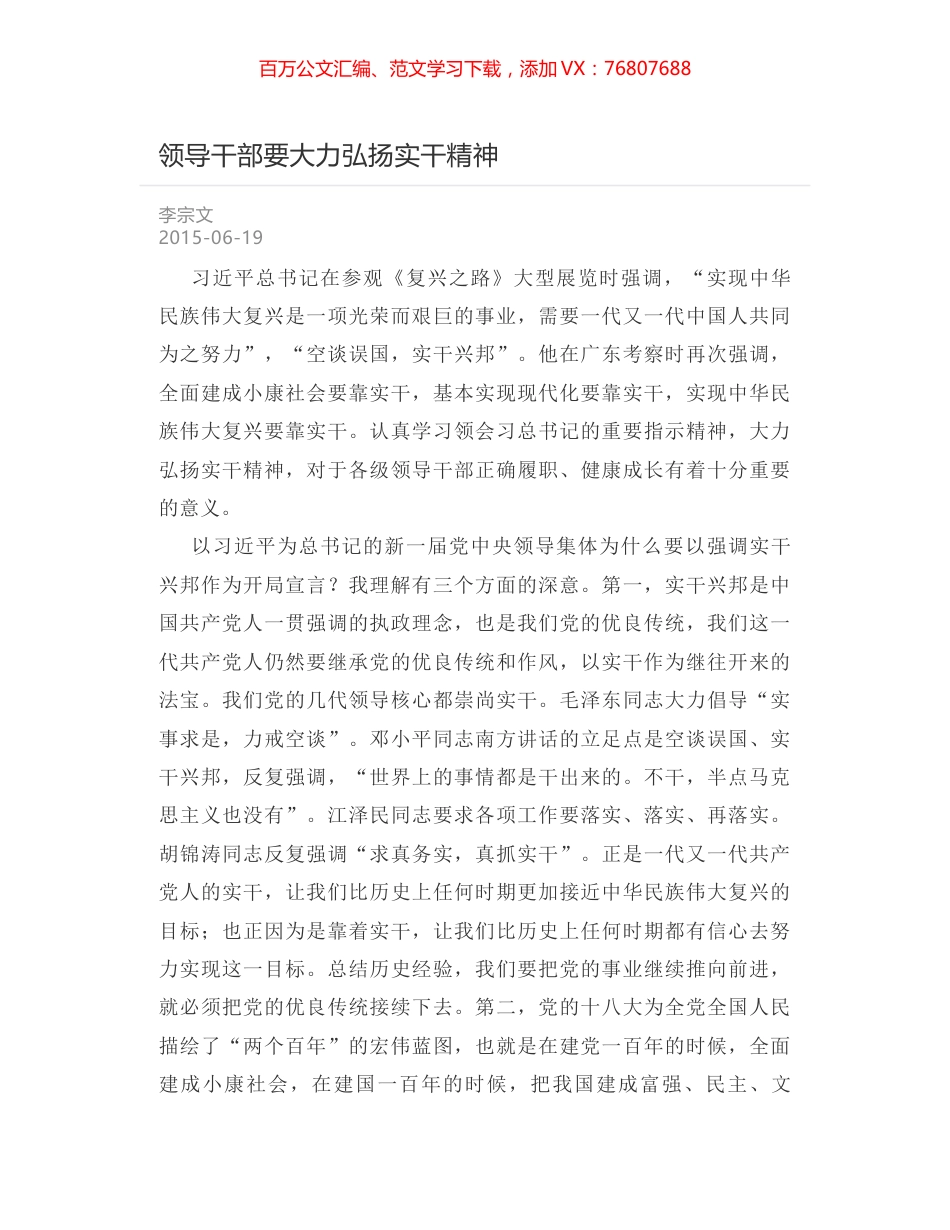 领导干部要大力弘扬实干精神.docx_第1页