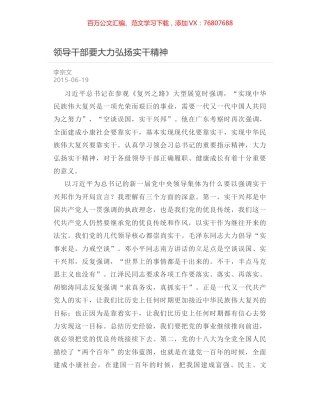 领导干部要大力弘扬实干精神.docx