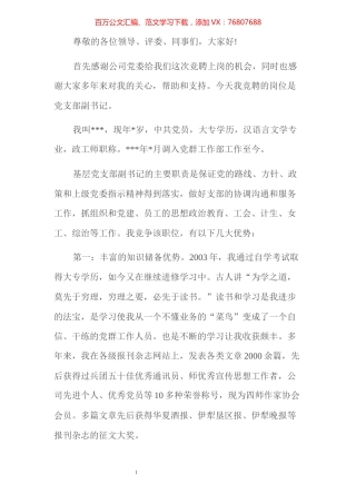 党支部副书记竞聘书.docx