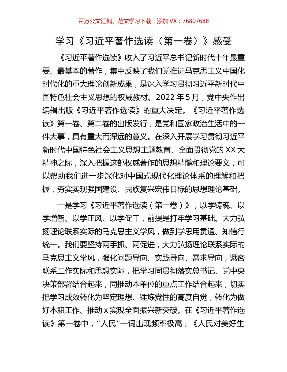 学习《习近平著作选读（第一卷）》感受.docx_第1页