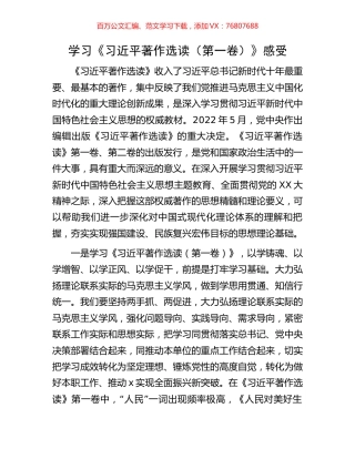 学习《习近平著作选读（第一卷）》感受.docx