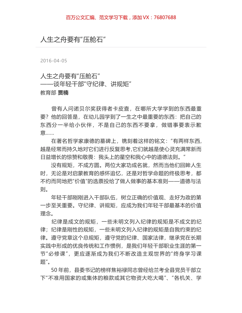 人生之舟要有“压舱石”.docx_第1页