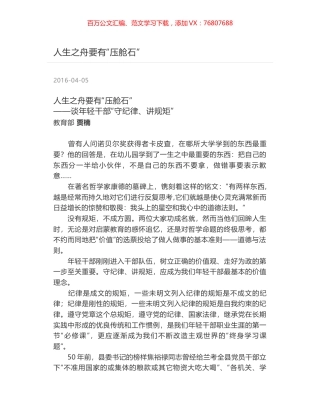 人生之舟要有“压舱石”.docx