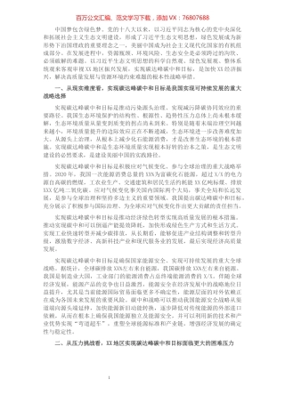 党组书记关于以生态文明思想引领XX地区碳达峰碳中和工作报告​​​​​​​​​​​​​​​​.docx