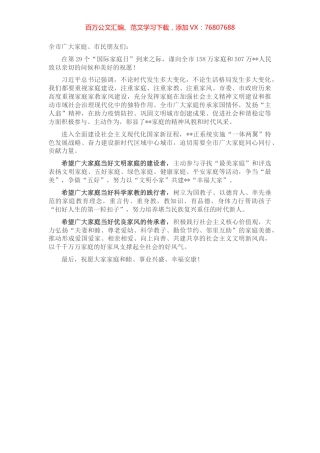致全市家庭的一封信.docx