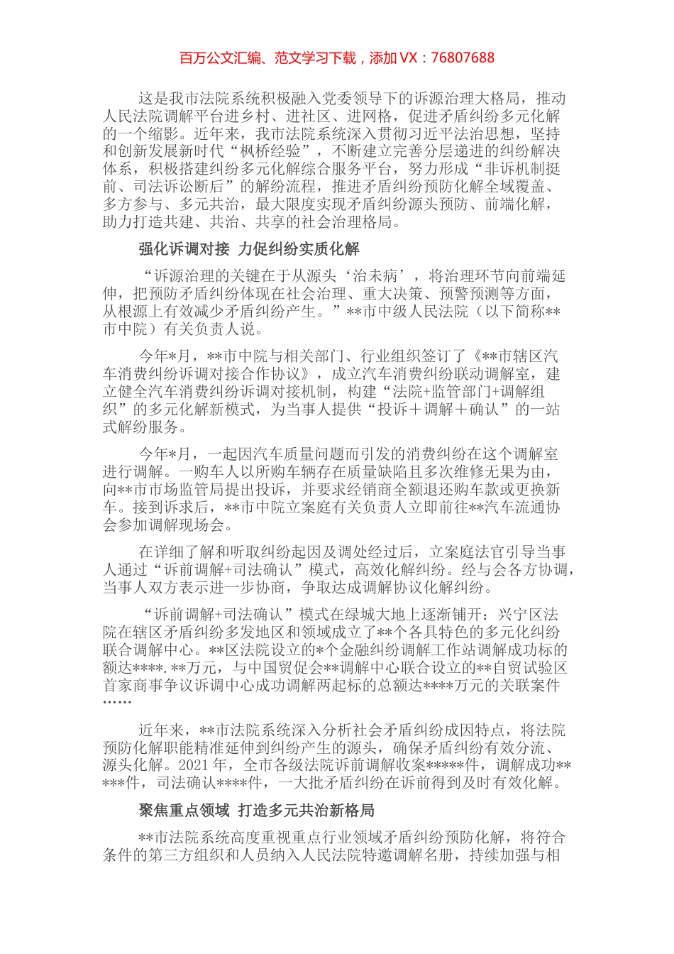 在全市法院系统深入推进诉源治理助推市域社会治理现代化.docx_第1页