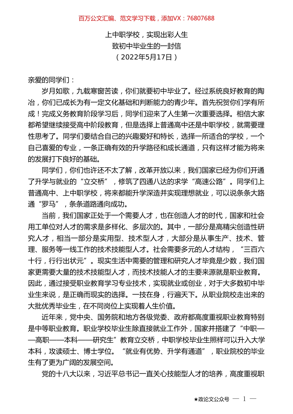 致初中毕业生的一封信.doc_第1页