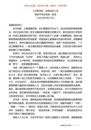 致初中毕业生的一封信.doc