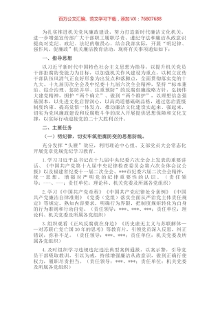 市委宣传部“明纪律、强作风、促廉政”机关廉洁教育活动方案.docx