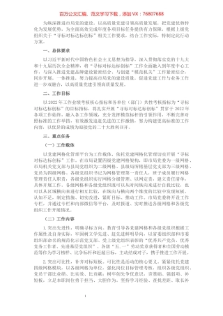 市局开展“寻标对标达标创标”工作方案.docx