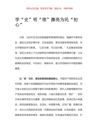 学“史”明“理”擦亮为民“初心”.docx