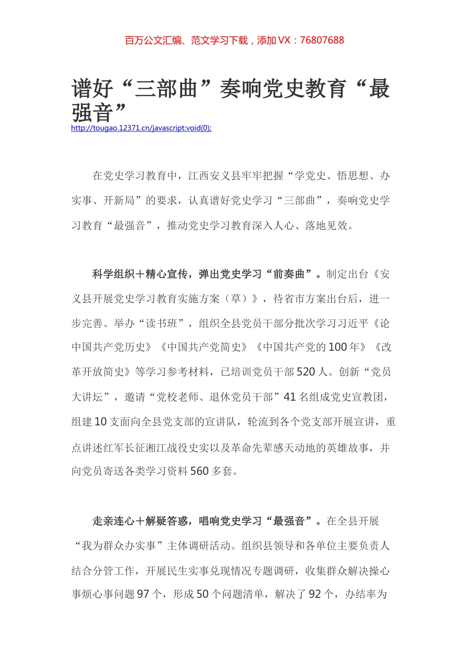 谱好“三部曲”奏响党史教育“最强音”.docx_第1页