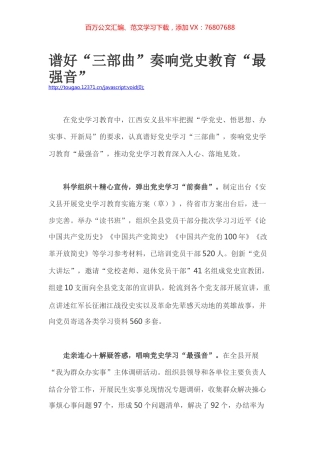 谱好“三部曲”奏响党史教育“最强音”.docx