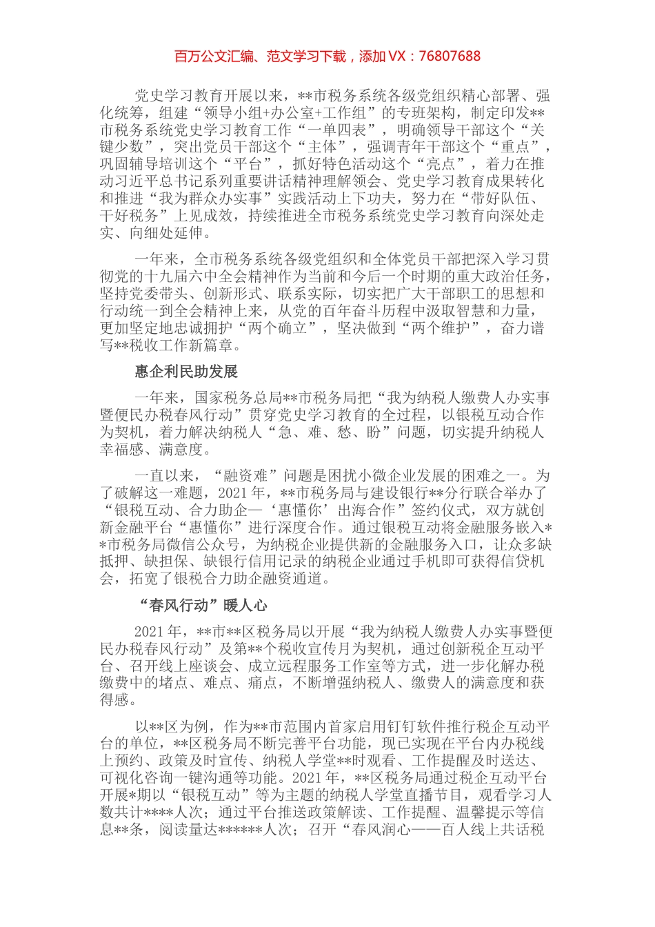 税务系统推进学习教育活动报告.docx_第1页