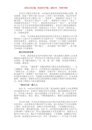 税务系统推进学习教育活动报告.docx