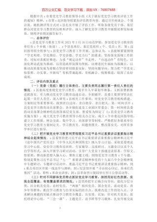 全县党史学习教育评估报告.docx
