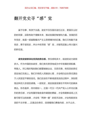 翻开党史寻“感”觉.docx