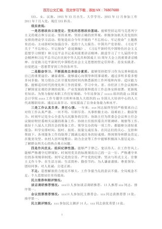 XX同志个人考察材料​​​​​​​​​​​.docx
