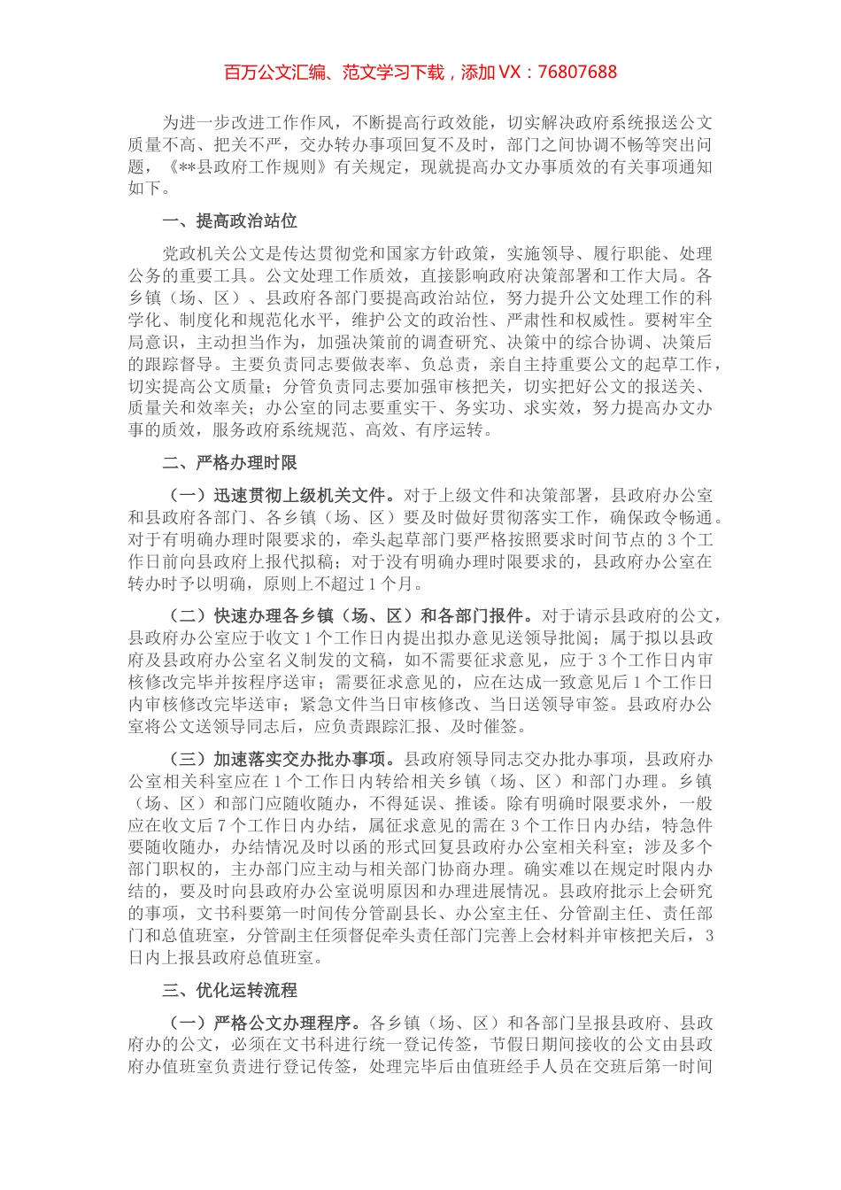 某县办文办会制度.docx_第1页
