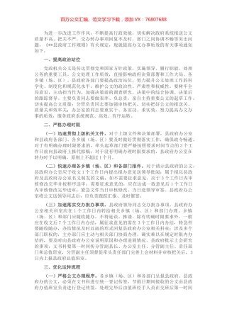 某县办文办会制度.docx