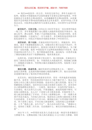 医院科主任现实表现.docx