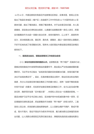 县老城区（棚户区）改造巡察反馈意见第一责任人组织落实情况的报告（县委书记）.docx