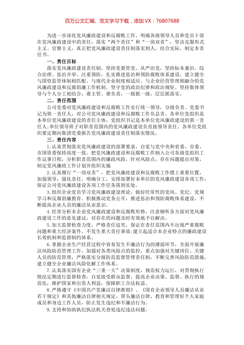 党风廉业建设责任书.docx_第1页