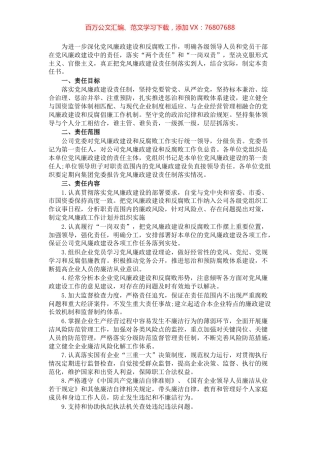党风廉业建设责任书.docx