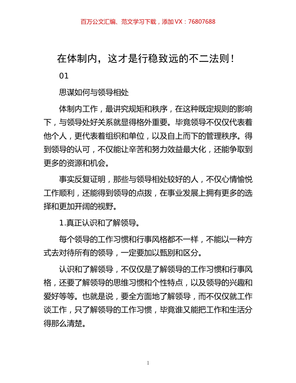 -在体制内，这才是行稳致远的不二法则！.docx_第1页