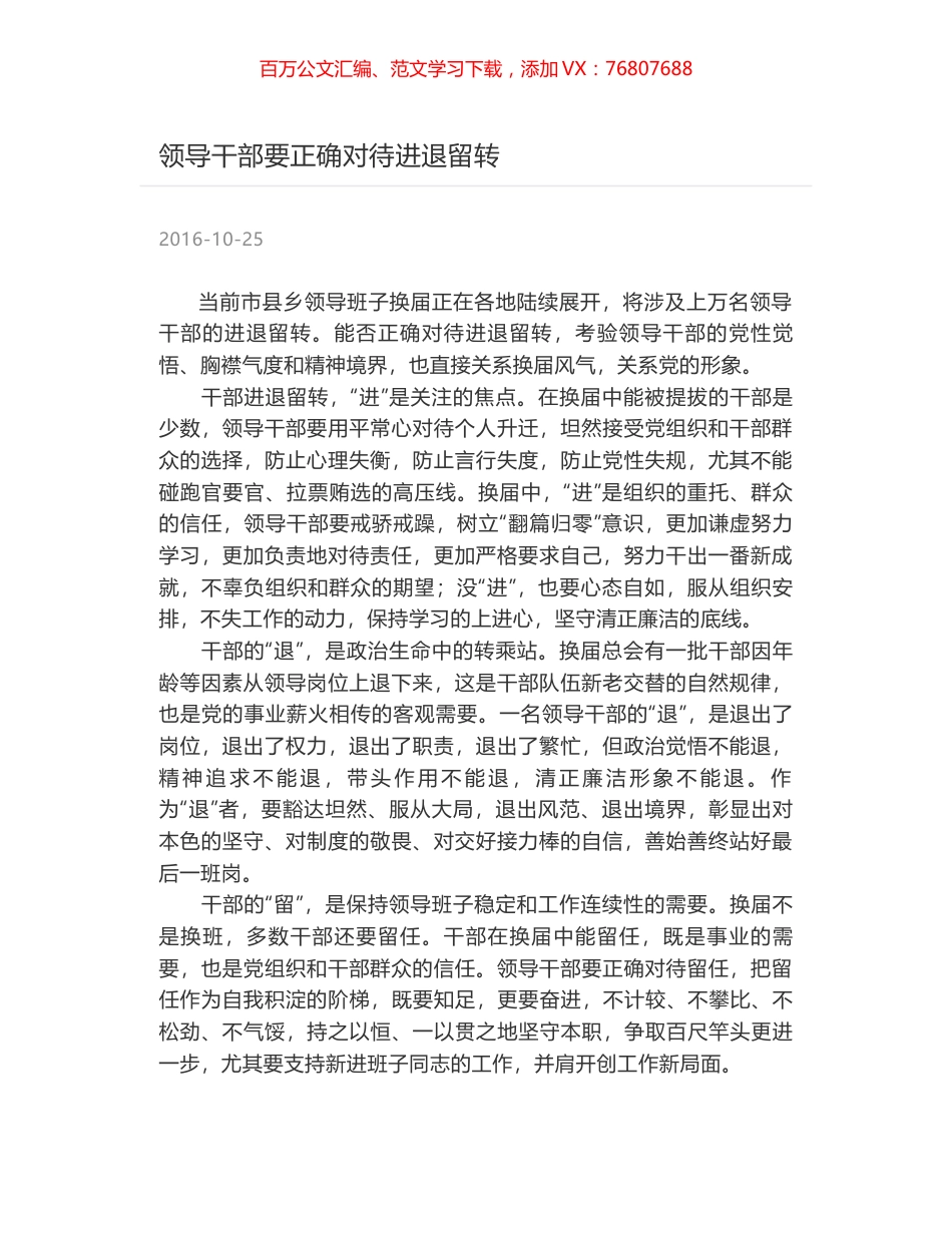 领导干部要正确对待进退留转.docx_第1页