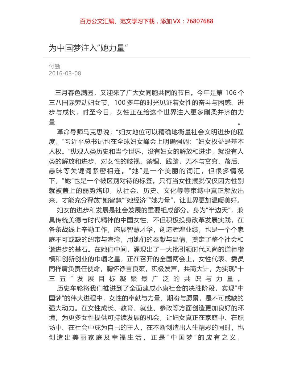 为中国梦注入“她力量”.docx_第1页