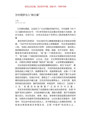 为中国梦注入“她力量”.docx