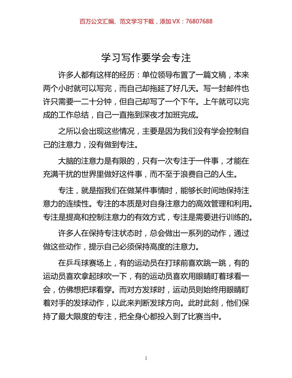 -学习写作要学会专注.docx_第1页