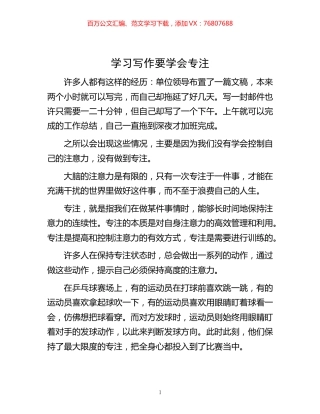 -学习写作要学会专注.docx