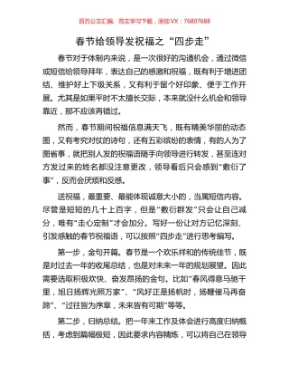 春节给领导发祝福之“四步走”.docx