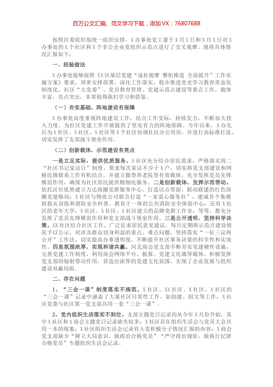 2022年第一季度党建工作讲评材料.docx_第1页