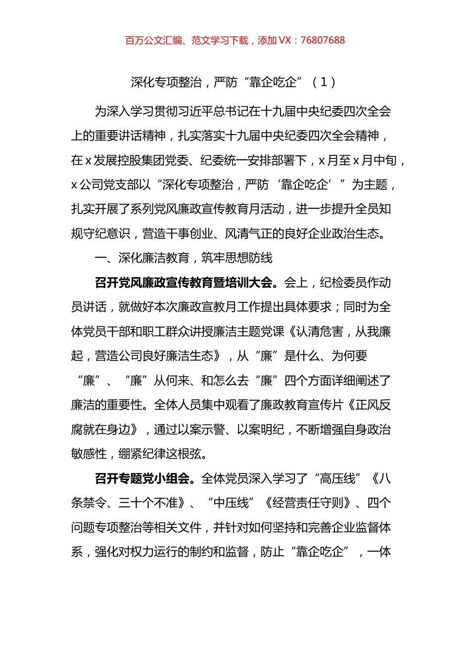整治靠企吃企现象工作经验材料2篇.docx_第1页