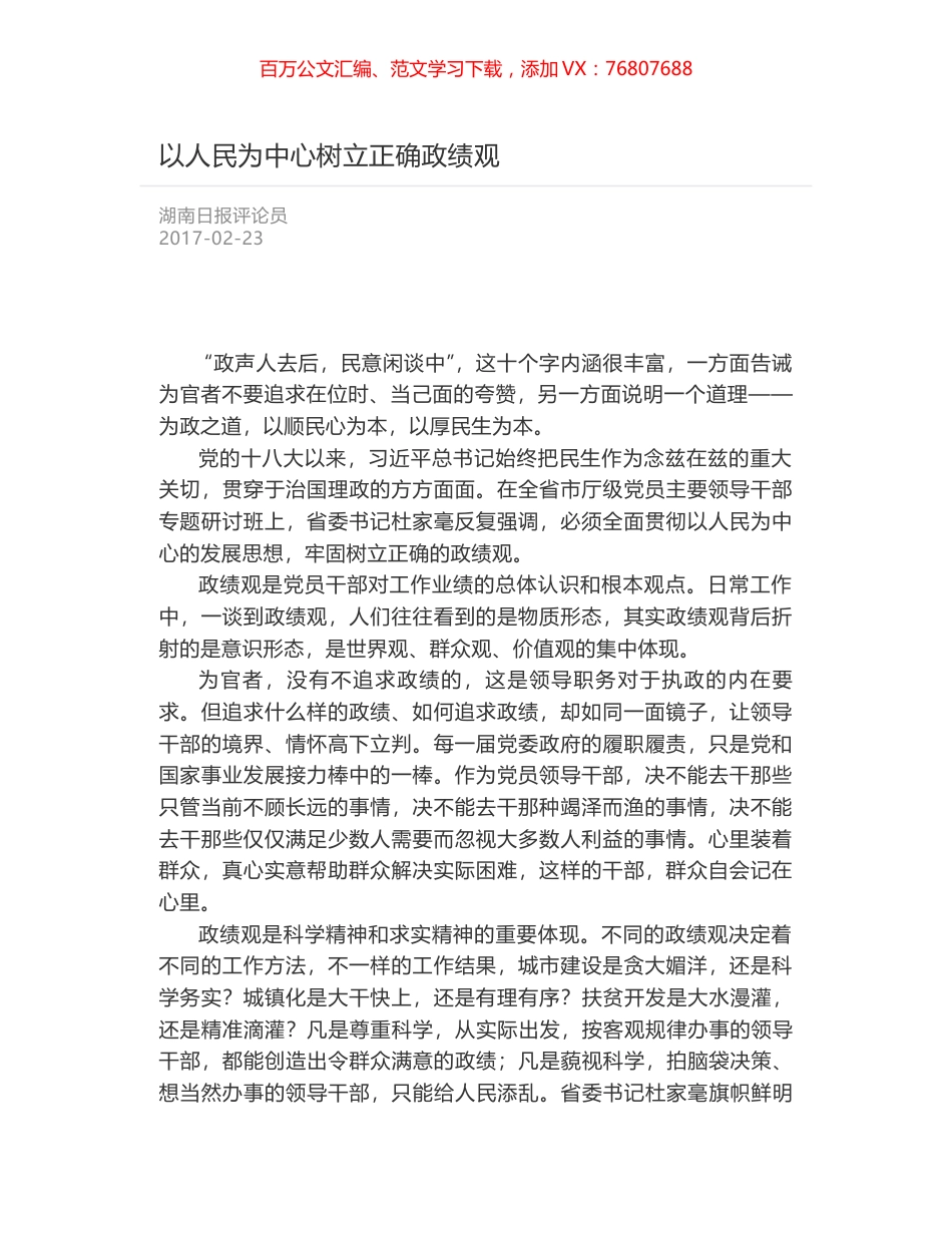 以人民为中心树立正确政绩观.docx_第1页